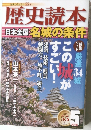 歴史読本　2011年5月号