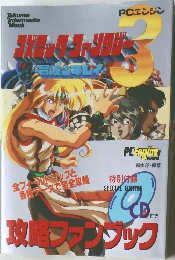 PCエンジン　3