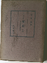 ベロドトス歴史　下