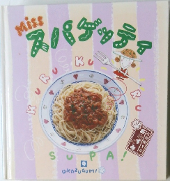 スパゲッティ