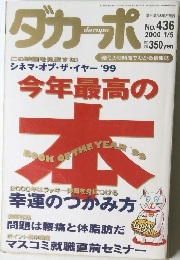 ダカーポ　2000 1/5