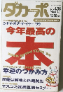 ダカーポ　2000 1/5