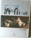 酒の肴十二か月