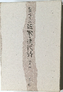 社会シリーズ 短歌・現代詩  戦争篇