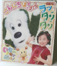 NHKいないいないばあっ! こんにちは! ったら ラッタンタン