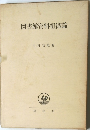 図書館資料組織論