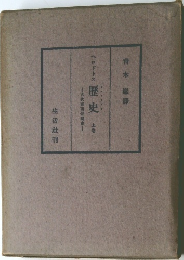 歴史上