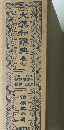 大漢和解典7