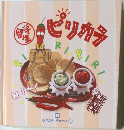 留学生　ピリカラ　15