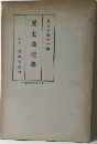歴史地理學