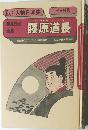 学研まんが 人物日本史 藤原道長 藤原氏の全盛