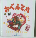 おべんと丸　19  OKAZUGUMI