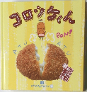 コロシケくん　1  OKAZUGUMI