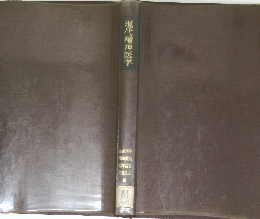 現代精神医学