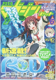 マガジンゼット　平成20年6月1日号