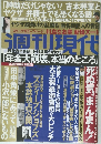 週刊現代　「年金大崩壊、本当のところ」