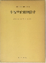 生物学的精神医学