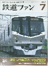 鉄道ファン　2003年7月号