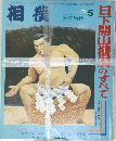 相撲　1972年5月号