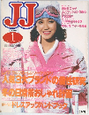 JJ　1985年1月号　