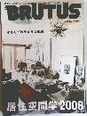 BRUTUS　2008年5月号　