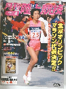 月刊陸上競技　2008年4月号