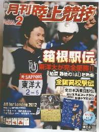 月刊　陸上競技 　2012年2月号