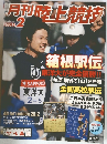 月刊　陸上競技 　2012年2月号