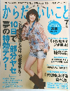 からだいいこと 2010年7