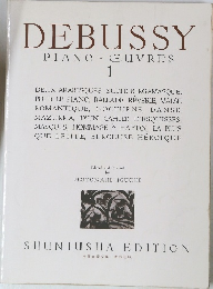 DEBUSSY　PIANO　EUVRES　1