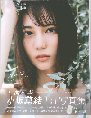 小坂菜緒1st写真集