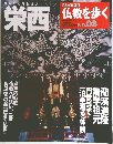 週刊 仏教を歩く［改訂版］ No.08