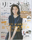 リンネル　2014年9月号