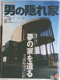 男の隠れ家