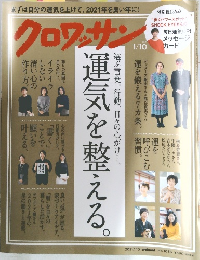 クロワッサン　2021年1/10号