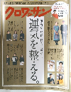 クロワッサン　2021年1/10号