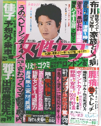 女性セブン　2015年6／25号