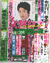 女性セブン　2015年6／25号