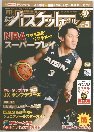 週刊バスケットボール　2012年5月号
