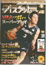 週刊バスケットボール　2012年5月号