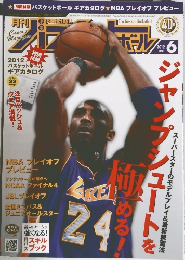 週刊バスケットボール　2012年6月号