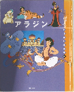 アラジン