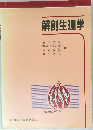 解剖生理学