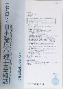 一般社団法人日本臨床心理士会雑誌Vol.26 No.2 2018年1月号