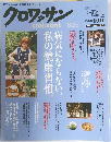 クロワッサン　8月25日号