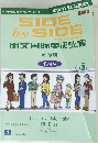Side by Side　 朗文国际英语教程 3