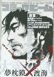 コミックビーム　2008年6月号