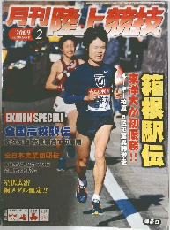 月刊陸上競技　2009年2月号