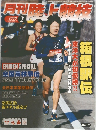 月刊陸上競技　2009年2月号