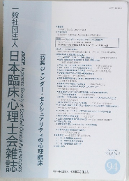 一般社団法人日本臨床心理士会雑誌　2023年1月号 vol.31 no.2